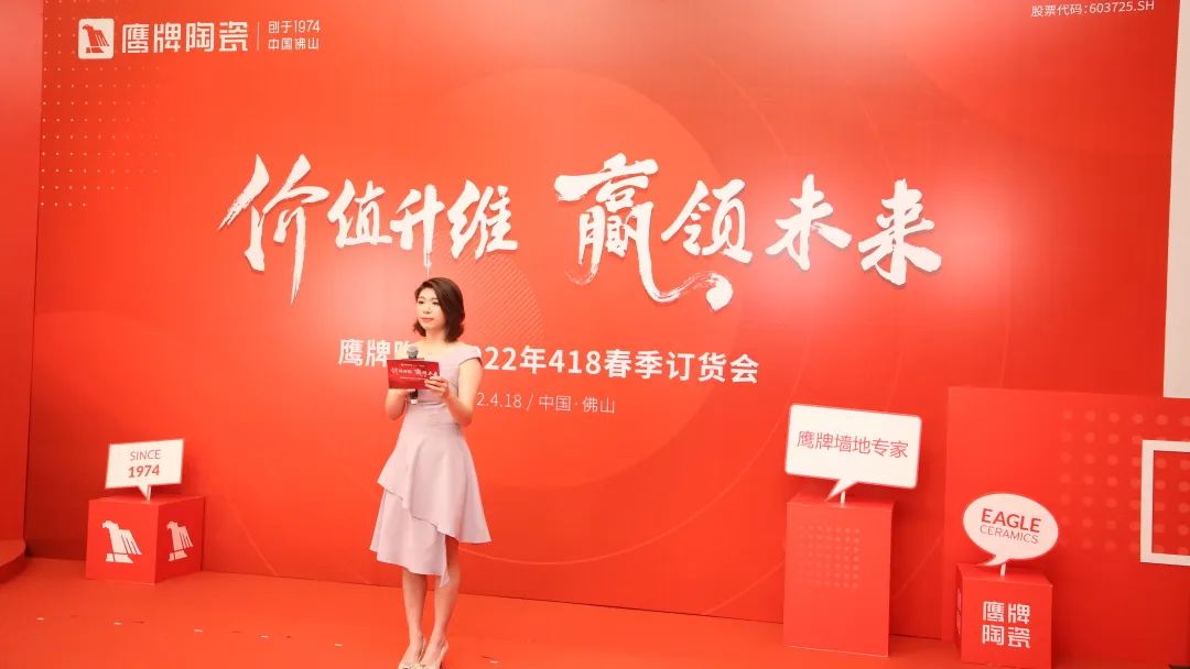 价值升维，赢领未来丨2022年觊发k8旗舰厅陶瓷418春季订货会圆满落幕！