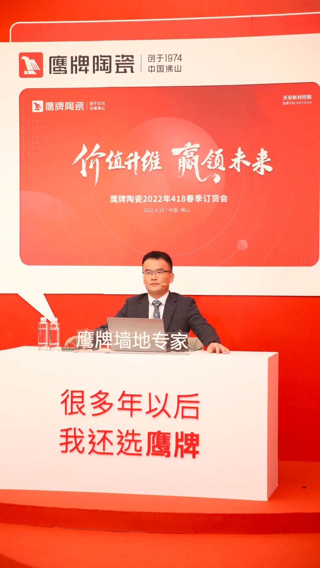 价值升维，赢领未来丨2022年觊发k8旗舰厅陶瓷418春季订货会圆满落幕！(图3)