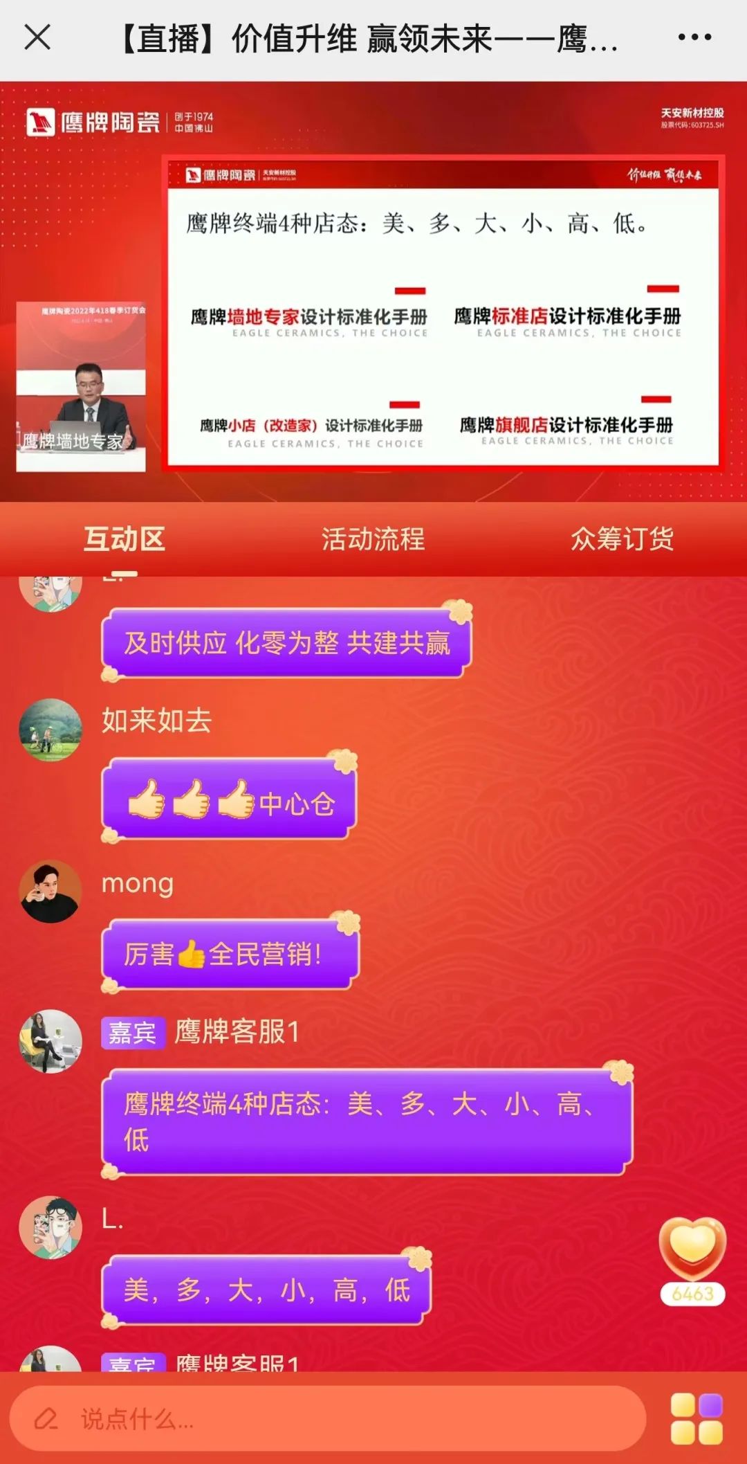 价值升维，赢领未来丨2022年觊发k8旗舰厅陶瓷418春季订货会圆满落幕！(图7)