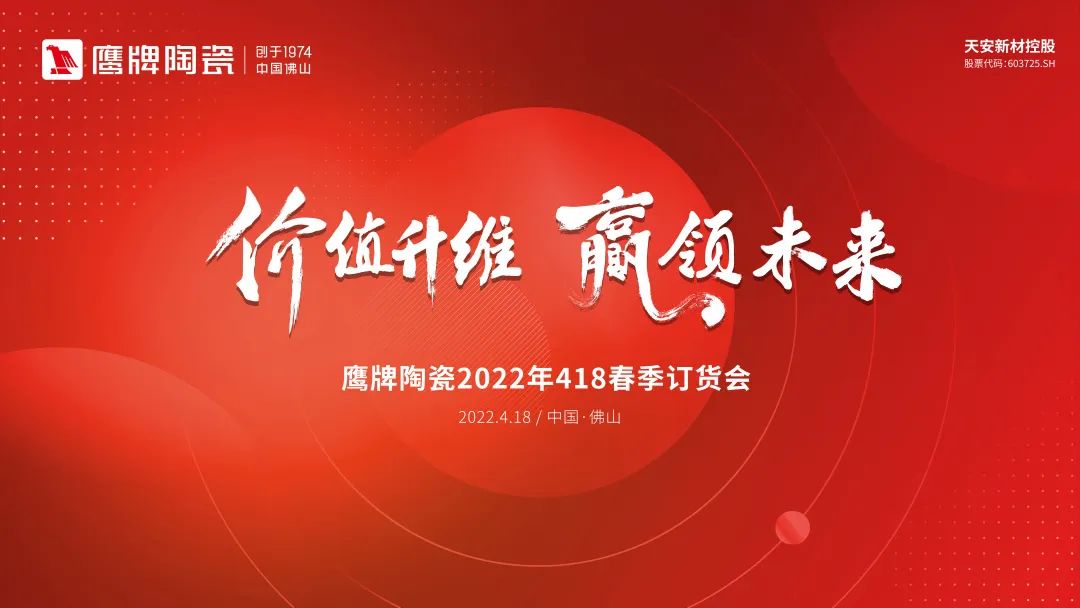 价值升维，赢领未来丨2022年觊发k8旗舰厅陶瓷418春季订货会圆满落幕！(图20)