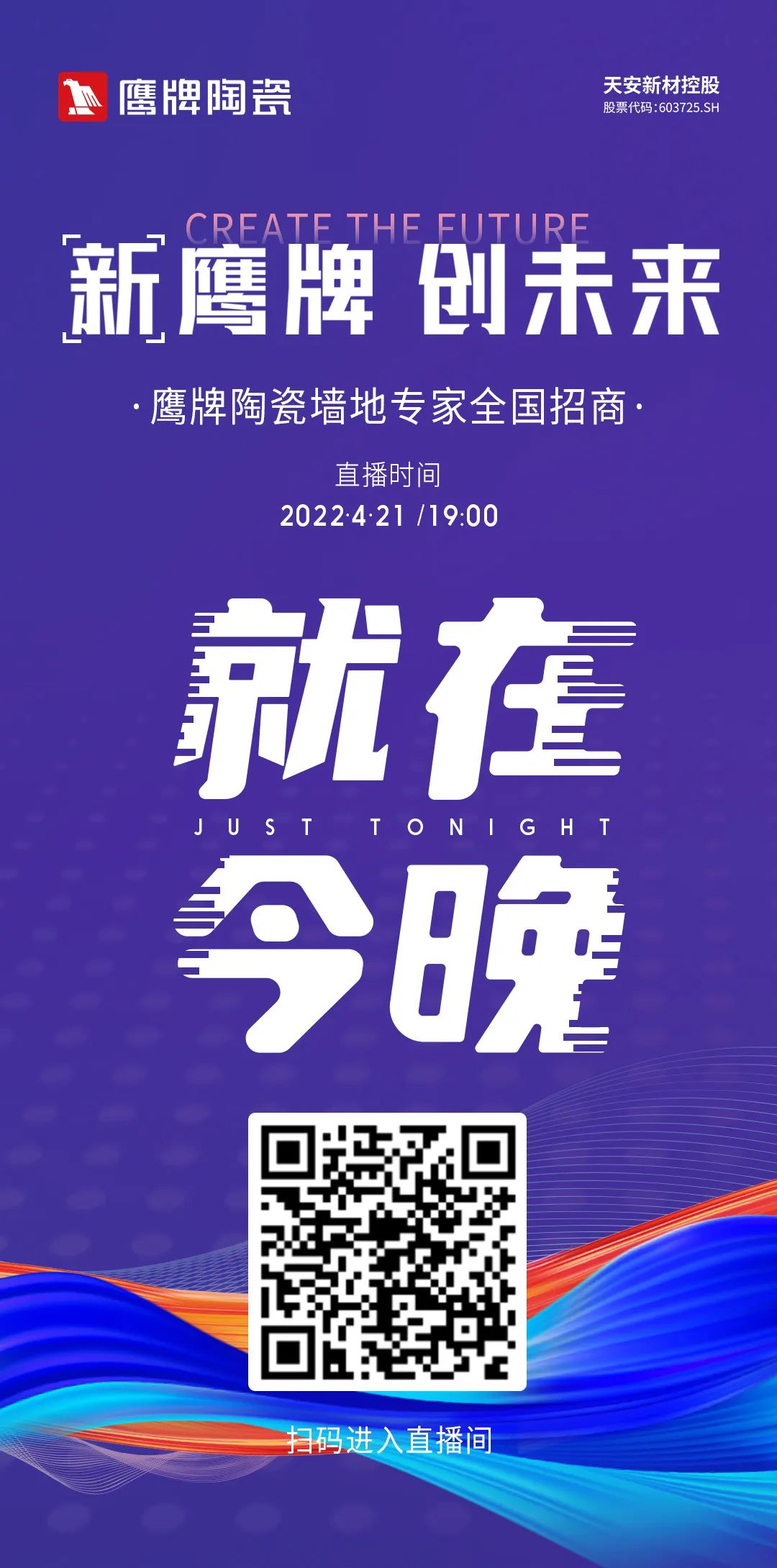 就在今晚19:00｜觊发k8旗舰厅陶瓷全国招商直播开始！