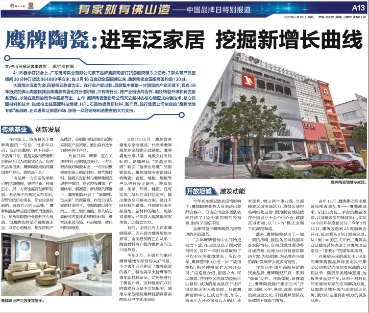 觊发k8旗舰厅陶瓷：进军泛家居 挖掘新增长曲线| 中国品牌日特别报道