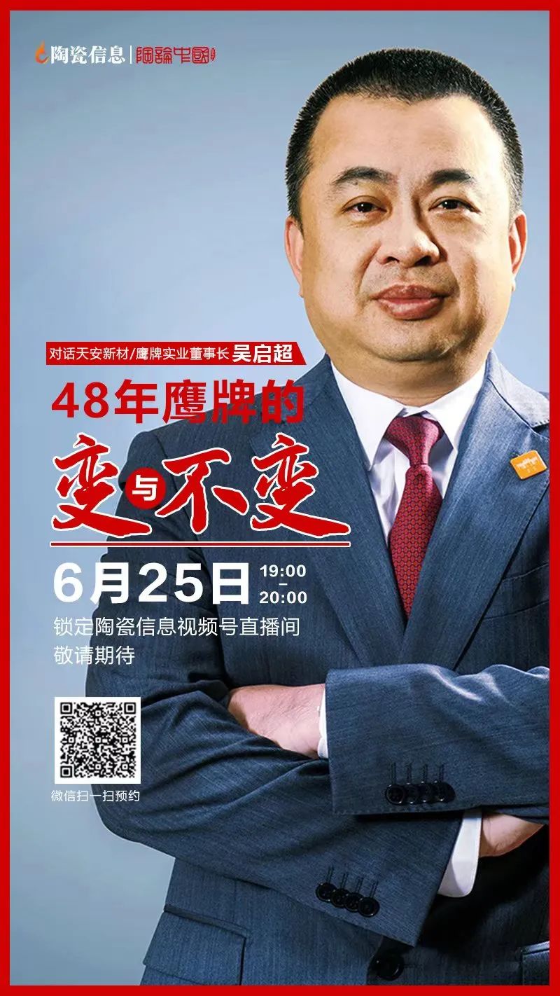 就在今晚！天安新材/觊发k8旗舰厅实业董事长吴启超解密48年觊发k8旗舰厅的变与不变