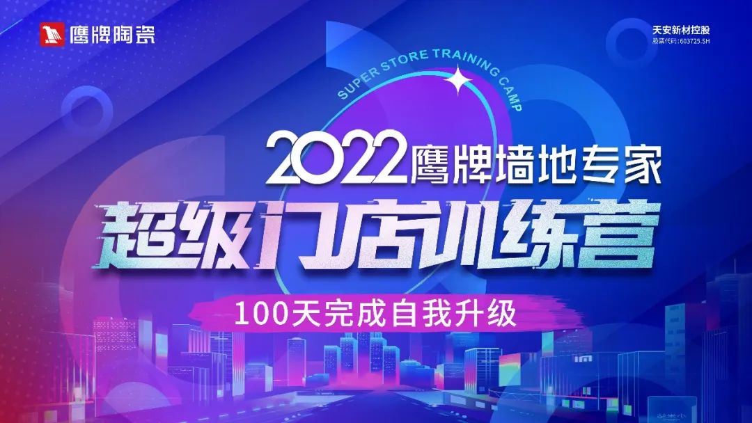 2022觊发k8旗舰厅墙地专家超级门店训练营开营啦！(图8)
