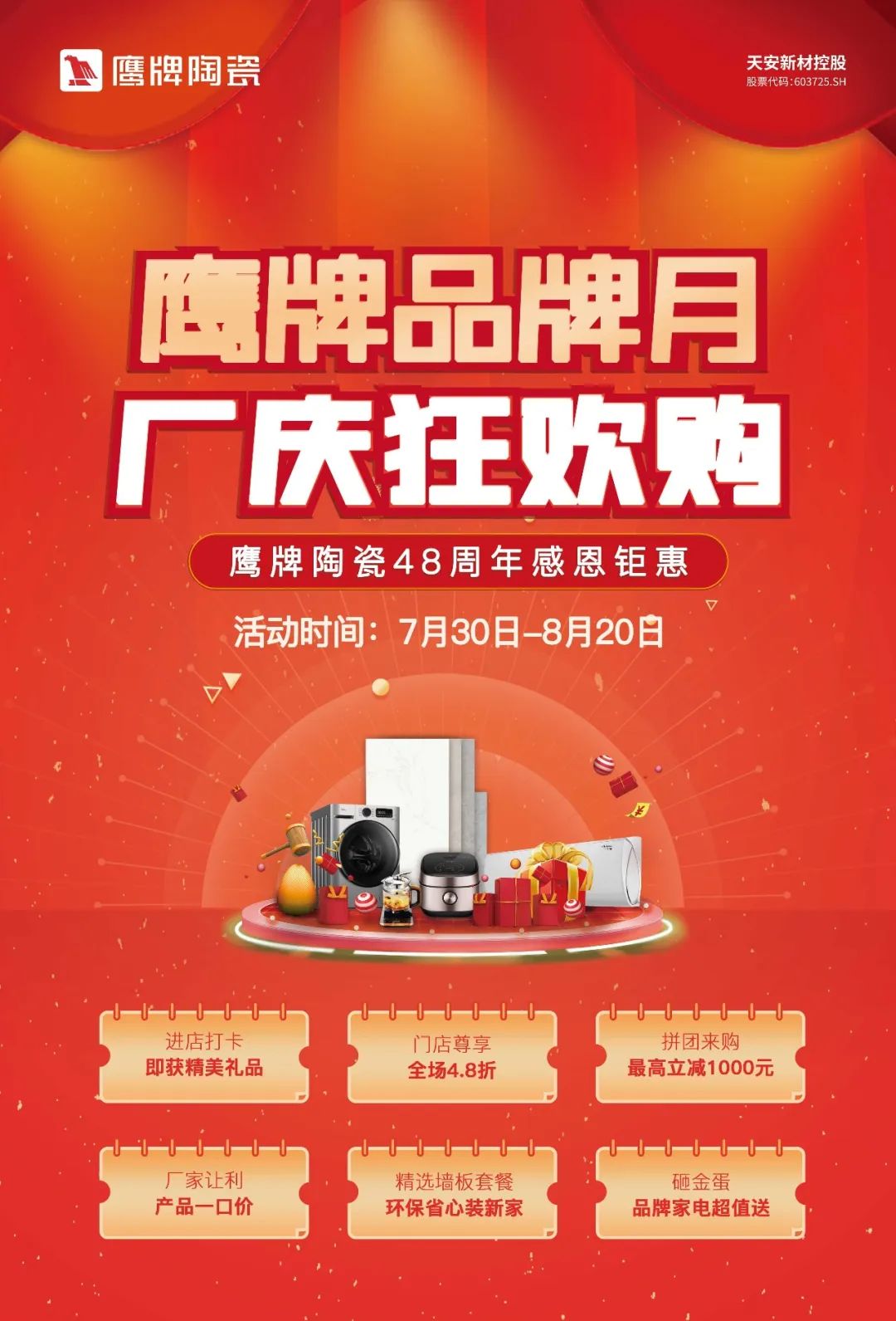 觊发k8旗舰厅品牌月，厂庆狂欢购｜觊发k8旗舰厅陶瓷48周年感恩钜惠活动火热开启！(图1)