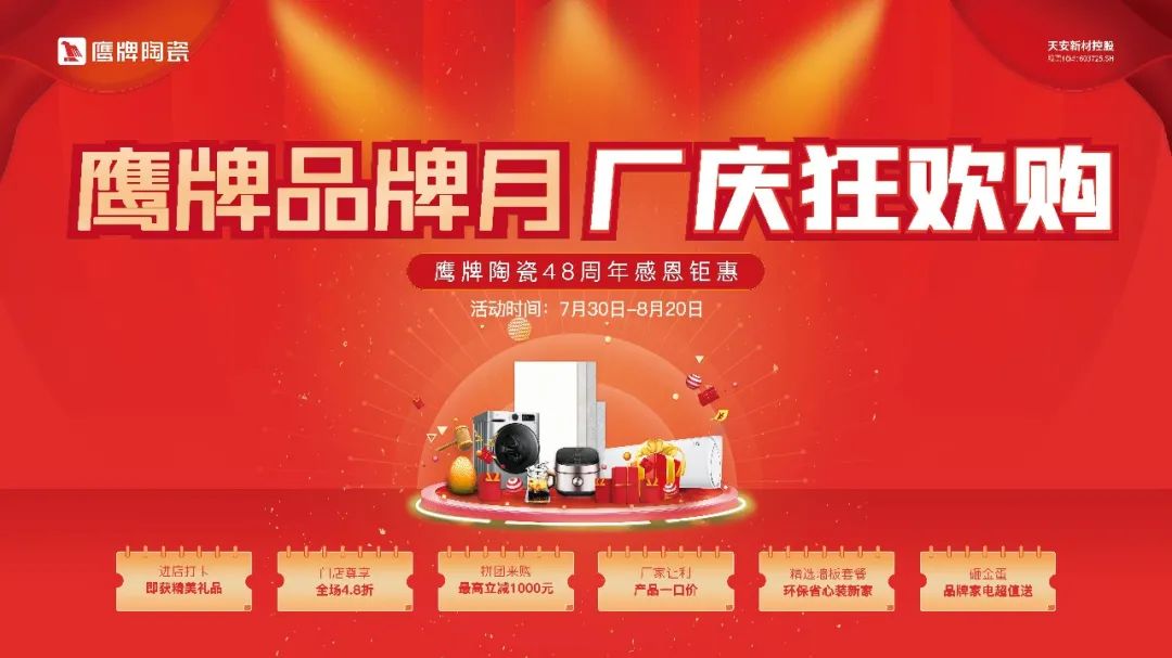 觊发k8旗舰厅品牌月，厂庆狂欢购｜觊发k8旗舰厅陶瓷48周年感恩钜惠活动火热开启！(图3)