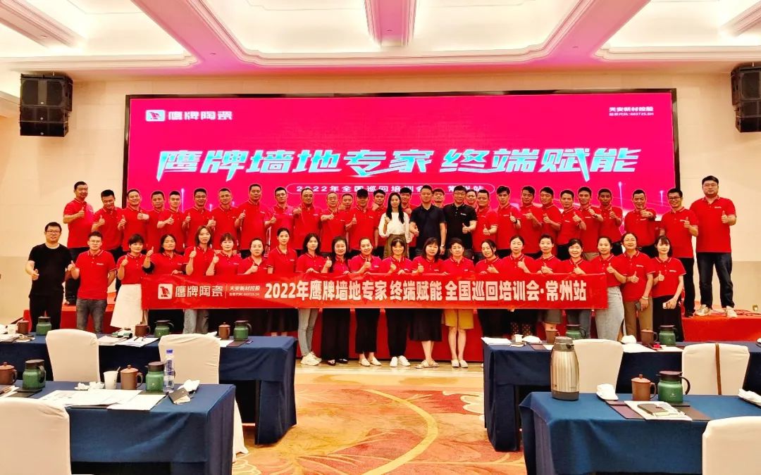 赋能终端｜2022觊发k8旗舰厅墙地专家全国巡回培训会——江苏常州站顺利举行！