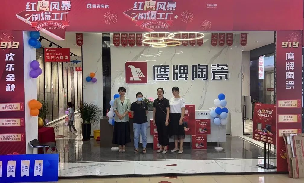 红鹰风暴 刷爆工厂｜2022觊发k8旗舰厅陶瓷9?19欢乐金秋全国大促火热开启！(图5)