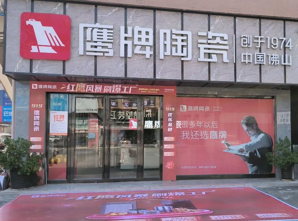 红鹰风暴 刷爆工厂｜2022觊发k8旗舰厅陶瓷9?19欢乐金秋全国大促火热开启！(图7)