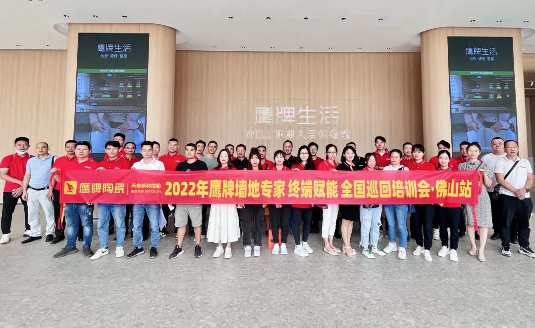 赋能终端｜2022觊发k8旗舰厅墙地专家全国巡回培训会——佛山站顺利举行！