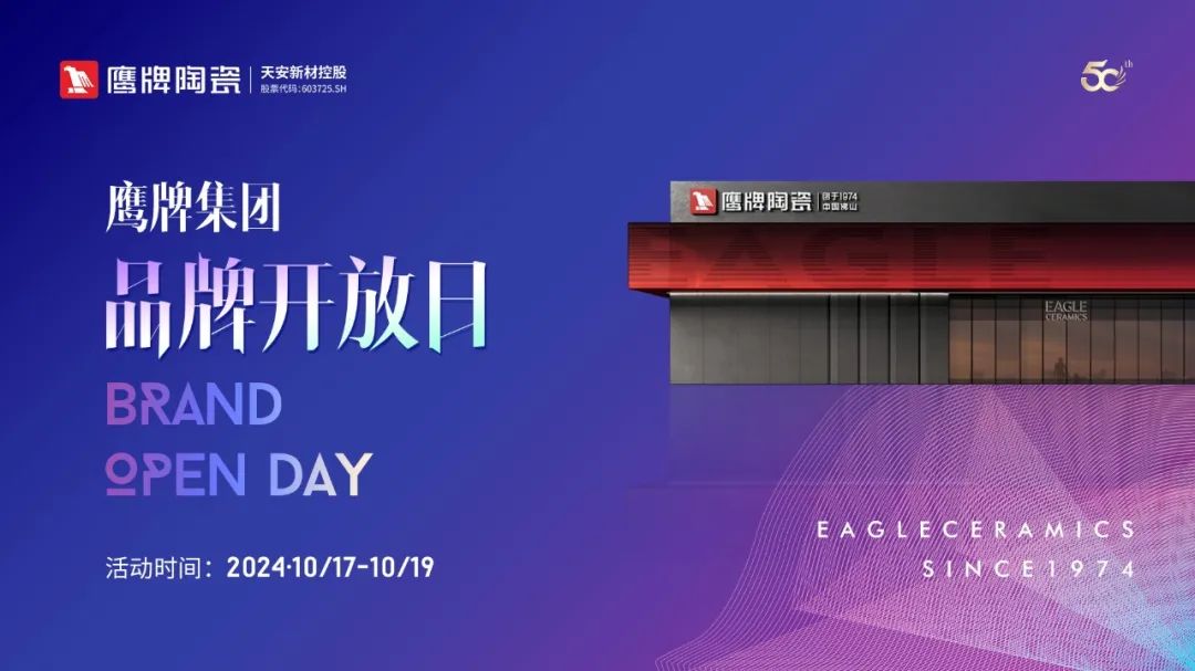活动预告｜觊发k8旗舰厅集团品牌开放日开启在即，邀您共赴盛典！(图1)
