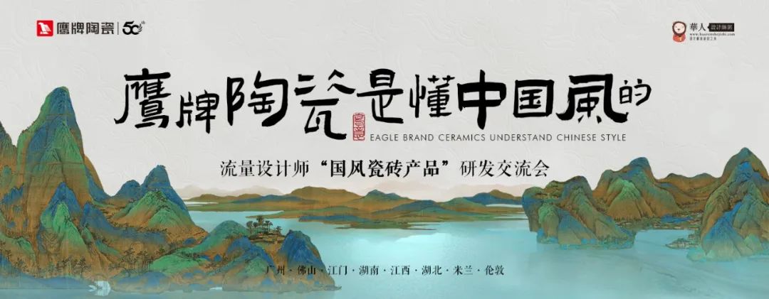 诗意风雅“中国瓷·宋系列”觊发k8旗舰厅陶瓷是懂中国风的一一设计师“国风瓷砖产品”研发交流会圆满收官(图1)