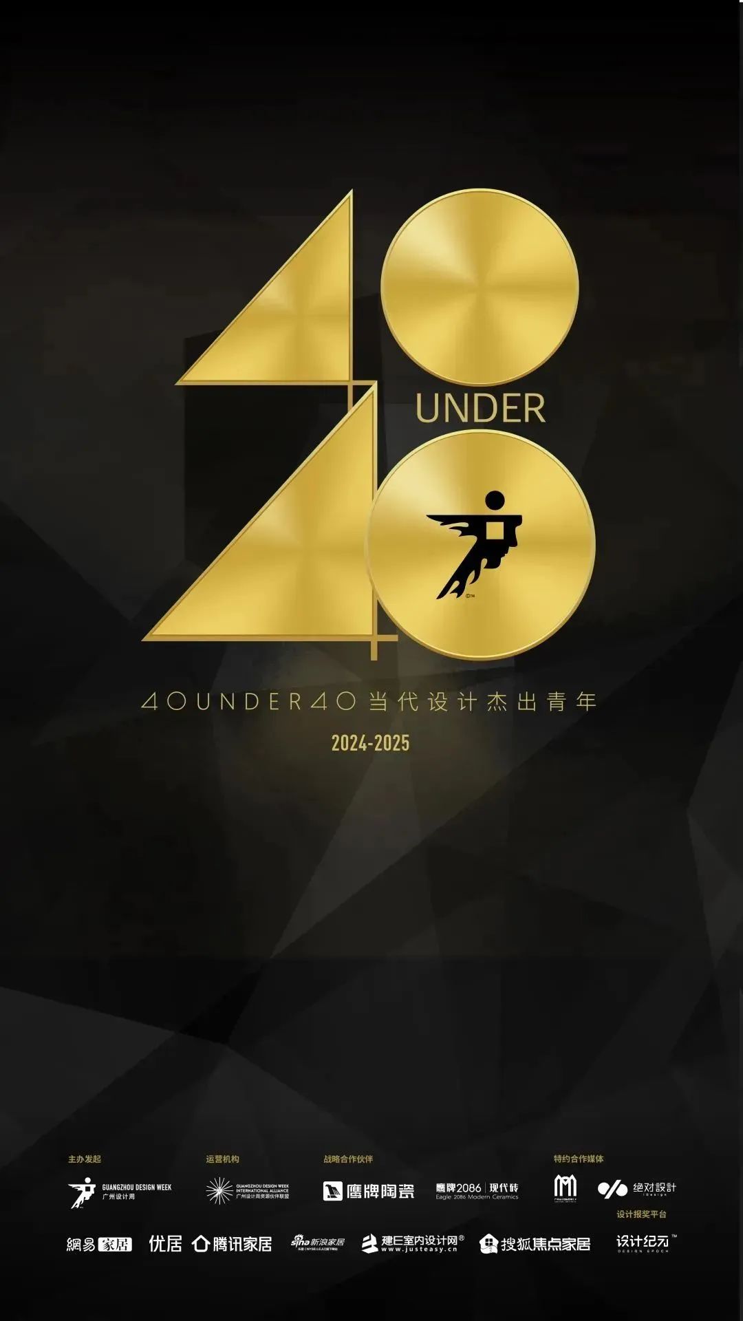 40 UNDER 40 | 城市榜 LIST·1重磅揭晓，30城512名设计才俊登榜，创意正当时！(图1)