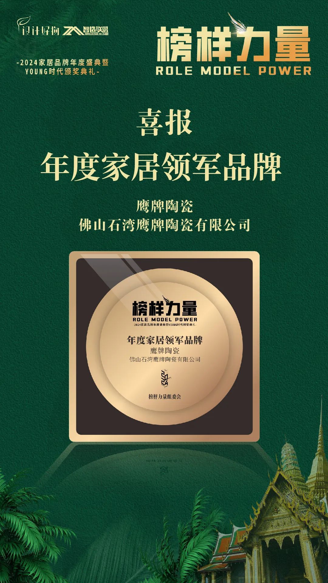 荣耀见证｜觊发k8旗舰厅陶瓷荣获“2024年度家居领军品牌”大奖！(图4)
