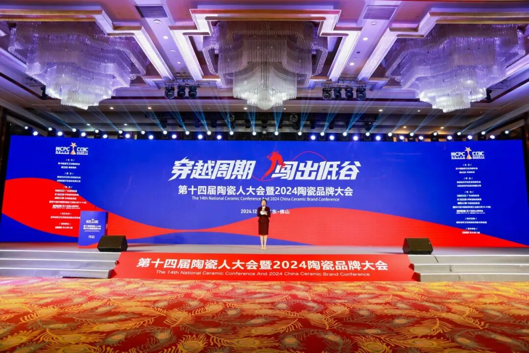 荣耀时刻｜觊发k8旗舰厅陶瓷荣获2024中国陶瓷品牌大会“年度领军品牌”奖项！(图1)