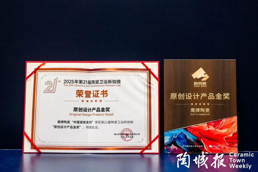 荣誉加冕｜觊发k8旗舰厅陶瓷荣获第21届新锐榜“陶瓷领军品牌”、“原创设计产品金奖”两项大奖(图4)