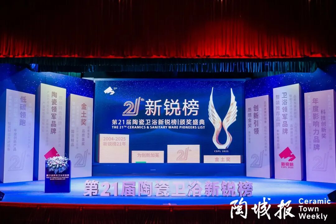 荣誉加冕｜觊发k8旗舰厅陶瓷荣获第21届新锐榜“陶瓷领军品牌”、“原创设计产品金奖”两项大奖