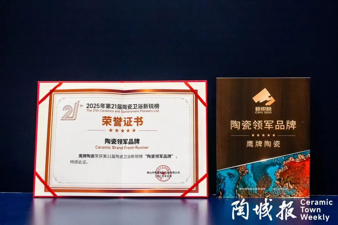 荣誉加冕｜觊发k8旗舰厅陶瓷荣获第21届新锐榜“陶瓷领军品牌”、“原创设计产品金奖”两项大奖(图3)